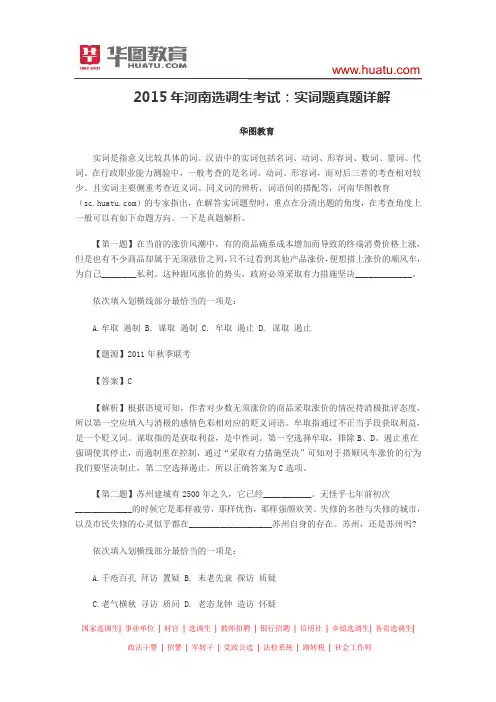 2015年河南选调生考试：实词题真题详解