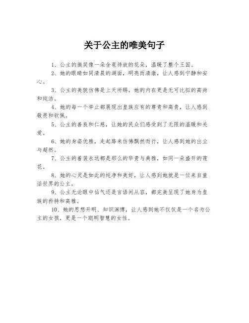 关于公主的唯美句子