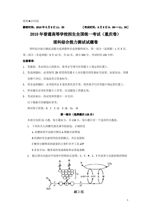 2010年全国高考理综试题及答案重庆