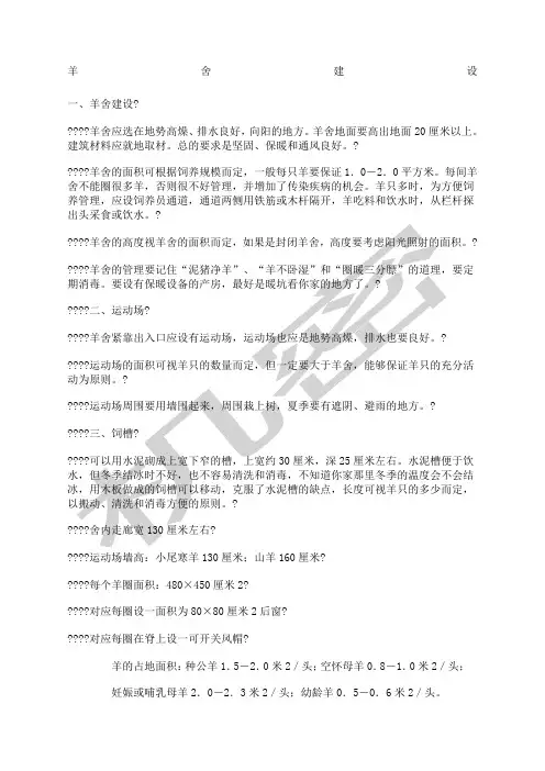羊场建设图纸