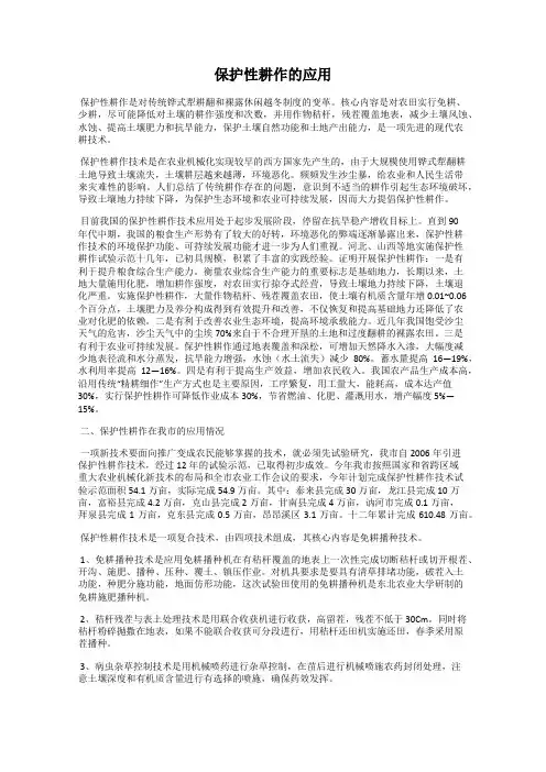 保护性耕作的应用