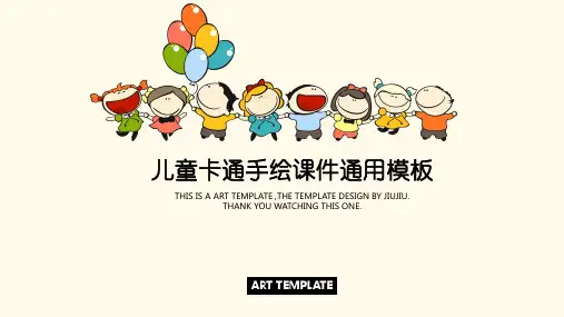 儿童手绘课件PPT模板