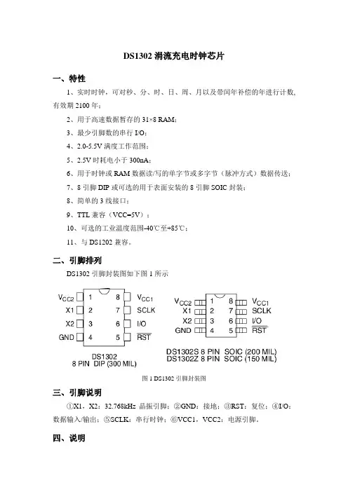 DS1302涓流充电时钟芯片--毕业论文外文文献翻译毕业论文