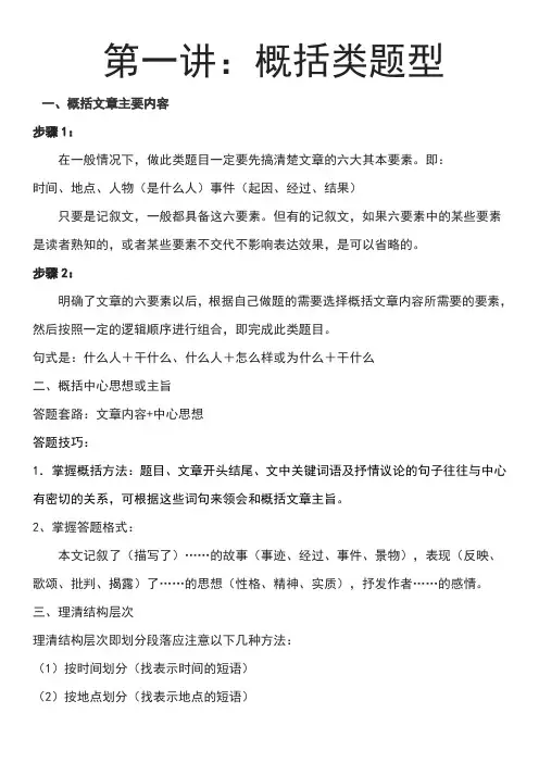 中学语文阅读第一讲概括类题型