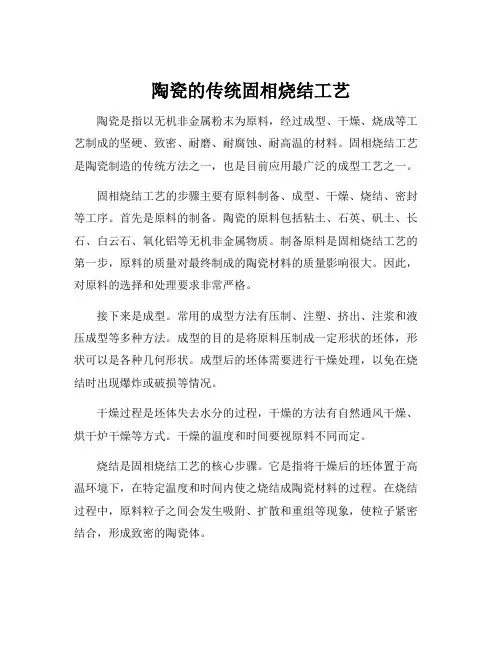 陶瓷的传统固相烧结工艺