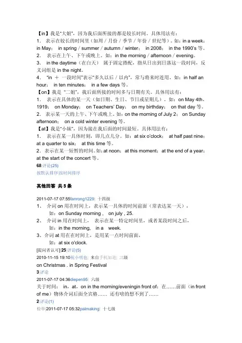 表示时间的介词用法
