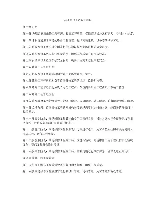 商场维修工程管理制度