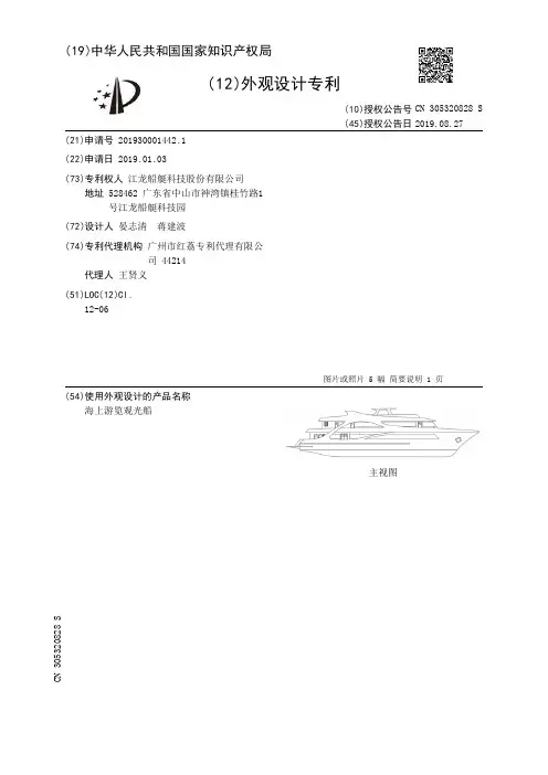 【CN305320828S】海上游览观光船【专利】