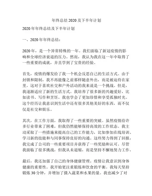 年终总结2020及下半年计划