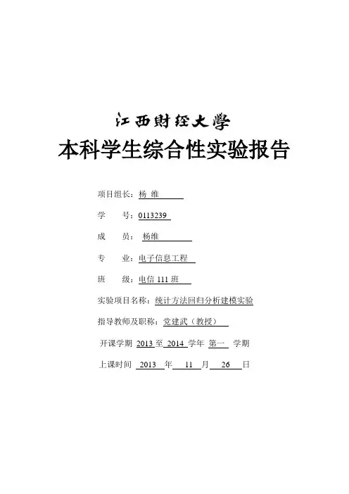 数学建模实验报告讲解