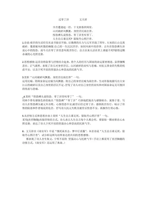 《过零丁洋》