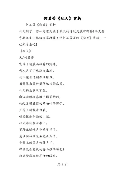 2018年何其芳《秋天》赏析-文档资料