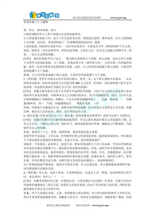 人教版思想品德八上习题集全套含答案(浙江省温州市)