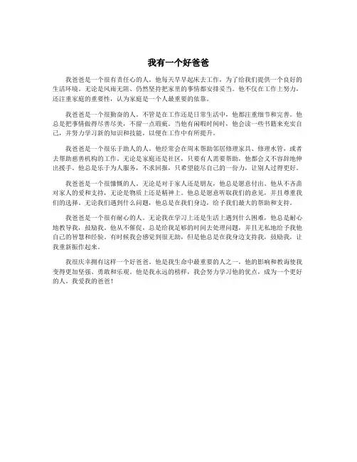 我有一个好爸爸
