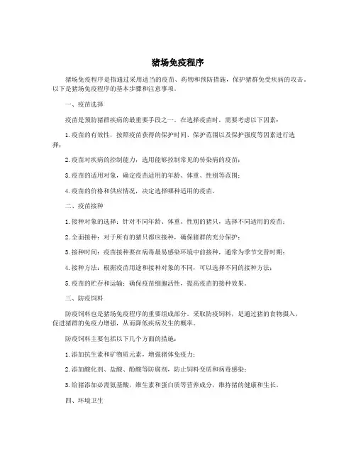 猪场免疫程序