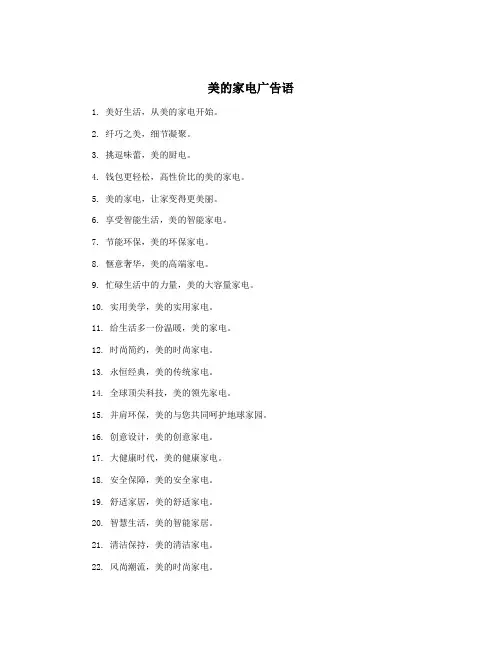 美的家电广告语