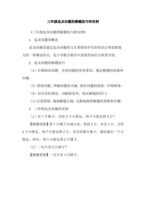 三年级追及问题的解题技巧和实例