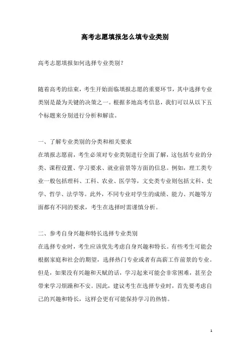 关于高考志愿填报怎么填专业类别