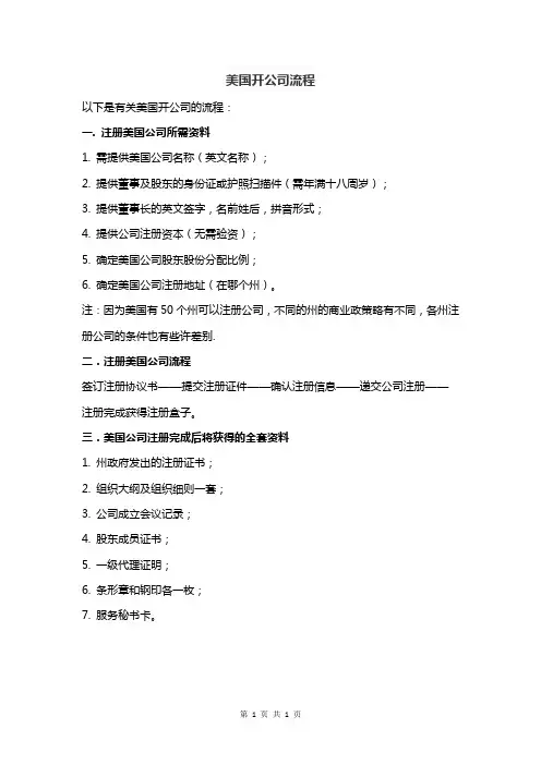 美国开公司流程