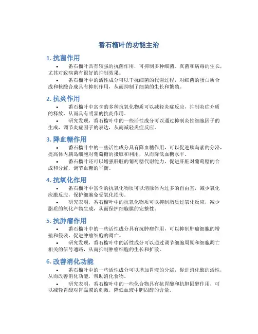 番石榴叶的功能主治