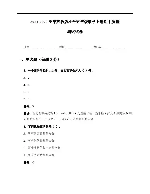 2024-2025学年苏教版小学五年级数学上册期中质量测试试卷及答案