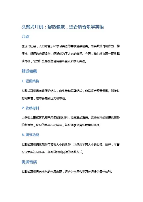 头戴式耳机：舒适佩戴,适合听音乐学英语