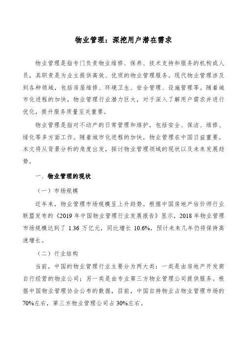 物业管理：深挖用户潜在需求