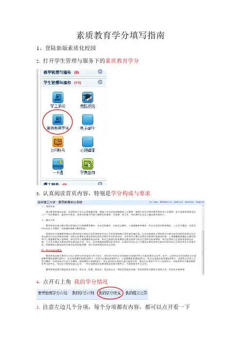素质教育学分填写指南