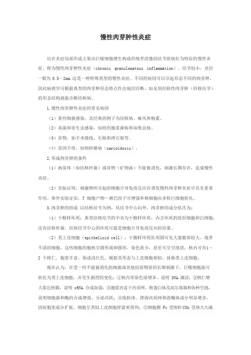 慢性肉芽肿性炎症