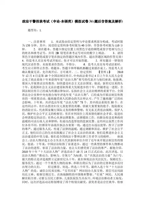 政法干警招录考试(申论-本硕类)模拟试卷34(题后含答案及解析)