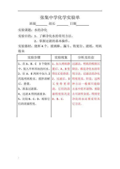 水的净化实验报告单