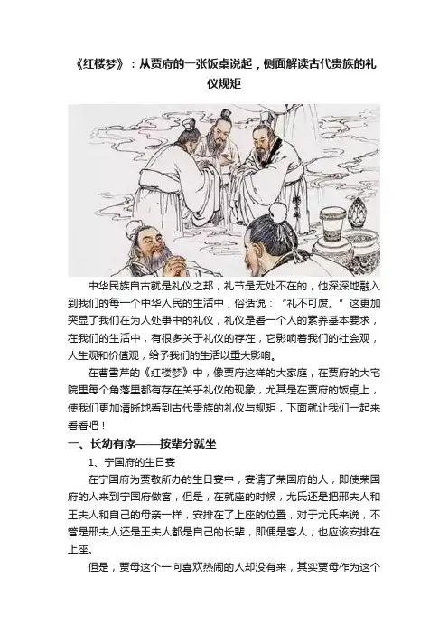 《红楼梦》：从贾府的一张饭桌说起，侧面解读古代贵族的礼仪规矩
