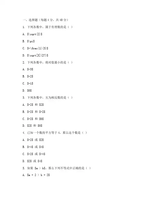 七年级张家港期中试卷数学