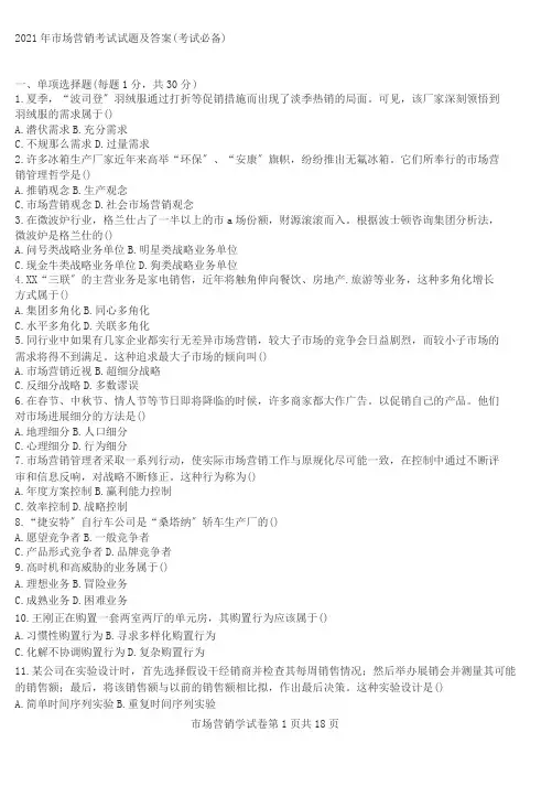 2013年市场营销考试试题与答案___(考试必备)