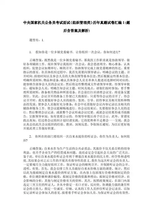 中央国家机关公务员考试面试(组织管理类)历年真题试卷汇编1(题