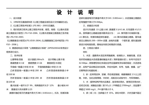 道路工程设计说明