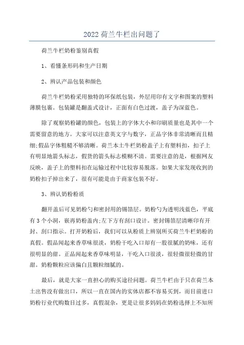 2022荷兰牛栏出问题了