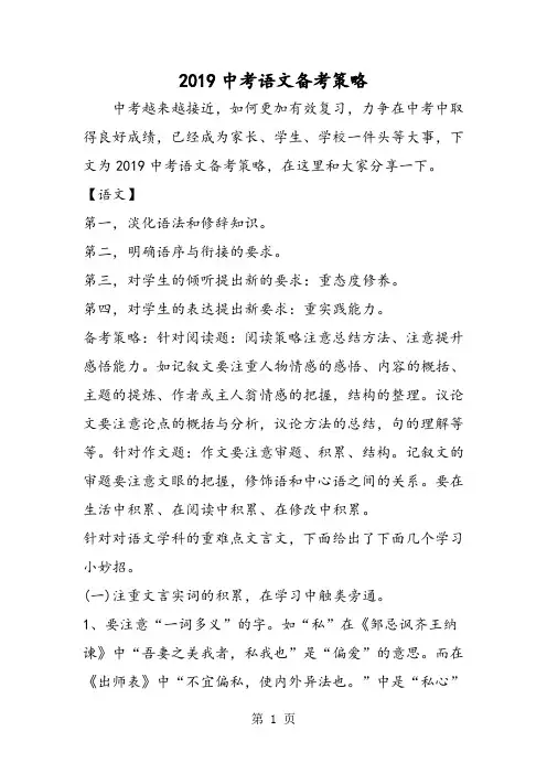 中考语文备考策略-word文档