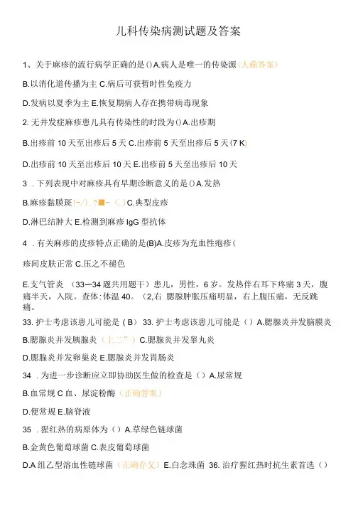 儿科传染病测试题及答案