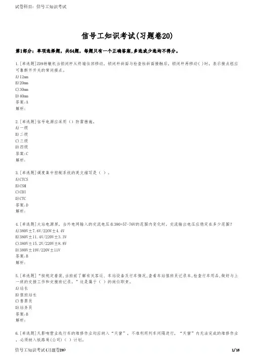 信号工知识考试(习题卷20)