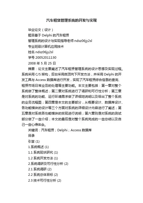 汽车租赁管理系统的开发与实现