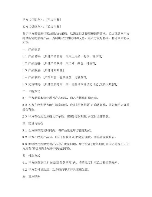 家纺订购合同协议书