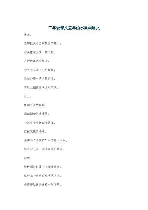 三年级课文童年的水墨画原文