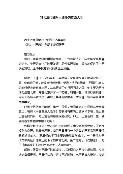 河北清代名医王清任的传奇人生