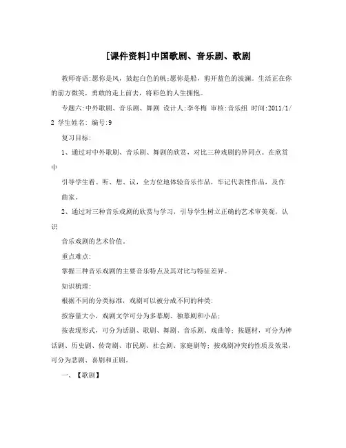 [课件资料]中国歌剧、音乐剧、歌剧