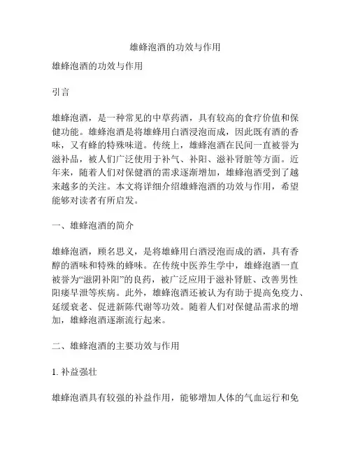 雄蜂泡酒的功效与作用