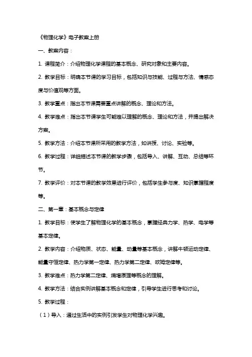 物理化学》电子教案上册