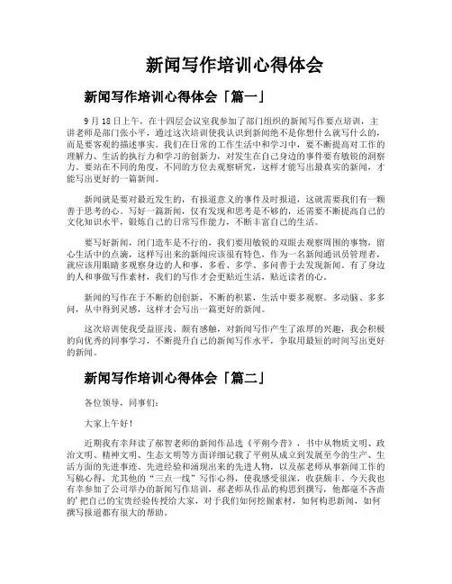 新闻写作培训心得体会