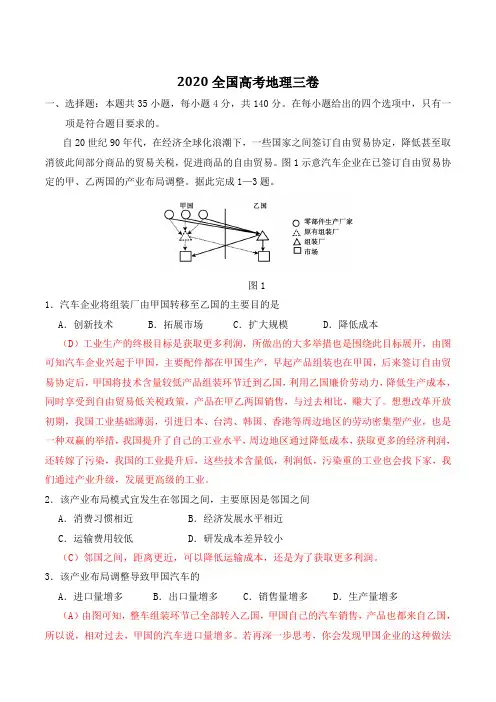 2020年全国三卷地理高考试题及解析