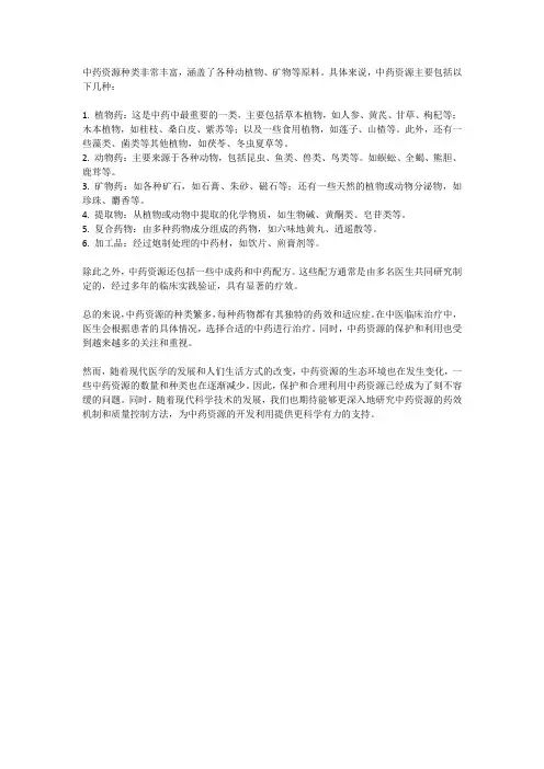 中药资源种类